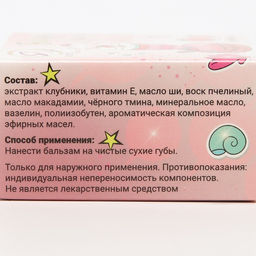 Цена за 3 шт. Бальзам для губ Клубника, 10 г - Simaland фото 5