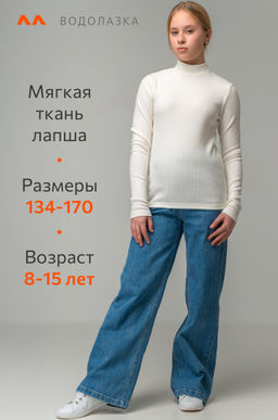 Водолазка для девочки Happyfox