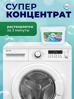Капсулы для стирки Мой Выбор Весенние цветы 30 шт. по 8 гр  фото 23