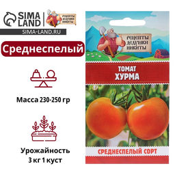 Цена за 5 шт. Семена Томат Хурма, 0,1 г