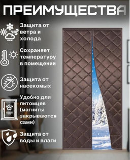 Теплая Штора для входной двери на липучке и магнитах 100х210 - Family фото 6