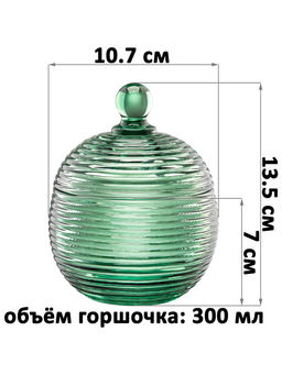 Горшочек д/меда 300 мл 10,7*10,7*13,5 см "Каскад" зеленый