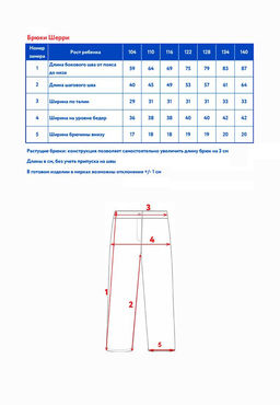 Брюки д/дев. Шерри
