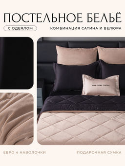 Комплект постельного белья на резинке Сатин Velvet Premium с Одеялом VPR009 180*200*25;160*200*25;140*200*25 Евро 4 Наволочки