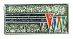 Значок Советский спорт