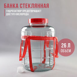 Банка стеклянная с гидрозатвором, 26 л