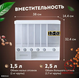 Кухонный диспенсер для хранения круп