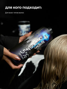 Крем-Окислитель (Oxydant) 5% (17 vol.) НЕ ОТВАЛЯТСЯ от Hair Sekta (900 мл)  фото 3