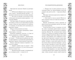 Последний король драконов (#1)