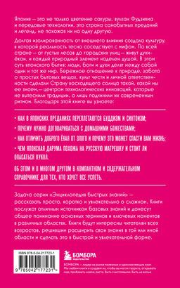 Японская мифология. Для тех, кто хочет все успеть