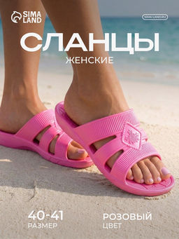 Сланцы женские «Флора», размер 40-41, розовые
