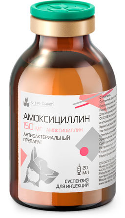 (Рецептурный) Амоксициллин 150, 50 мл (Нита-Фарм) 6545