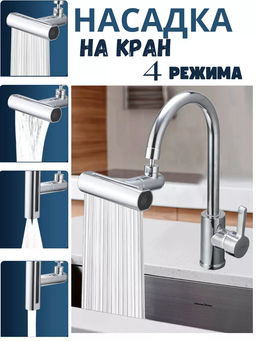 Насадка на кран 60263