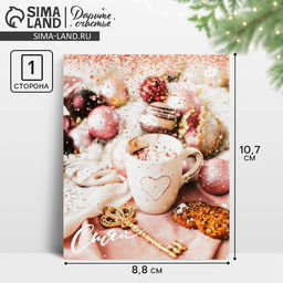 Цена за 20 шт. Открытка-мини новогодняя «Сияй», 8.5×10.5 см