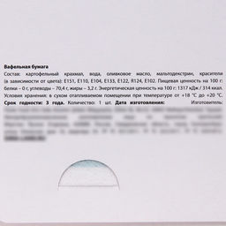 KONFINETTA Съедобные цветные картинки на вафельной бумаге Лучший воспитатель, 1 лист А5 - Simaland фото 6