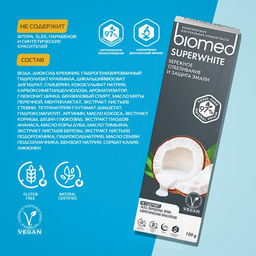 Зубная паста Biomed Superwhite, 100 г