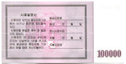 Банкнота 100000 вон 2003 года Северная Корея