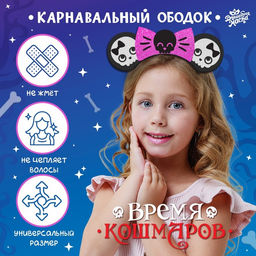 Ободок карнавальный «Время кошмаров» на Хэллоуин
