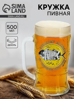 Кружка пивная стеклянная Крепкому мужику, со светлым будущим, 500 мл