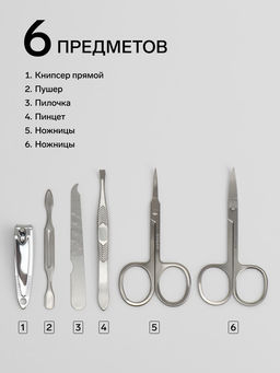 Набор маникюрный, 6 предметов, в футляре, красный