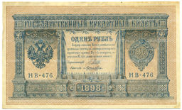 Банкнота 1 рубль 1898 года Шипов / Ложкин