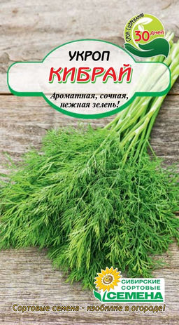 Кибрай укроп 2г (ссс) Р