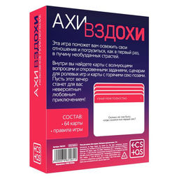 Игра для пар Любовное приключение, 64 карты, 18+