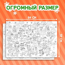 Новогодние раскраски - гиганты «Я рисую Новый год», набор 2 шт.