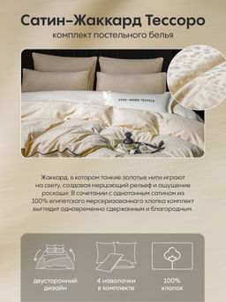 Комплект постельного белья на резинке Сатин-Жаккард Тессоро MTR006 Евро 4 Наволочки