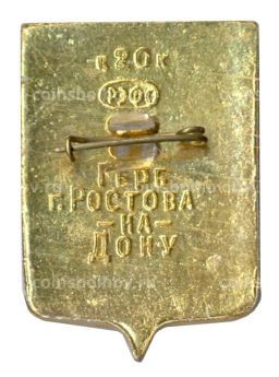 Значок Ростов на Дону Герб города