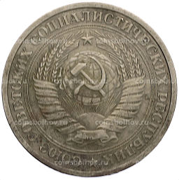 Монета 1 рубль 1964 года