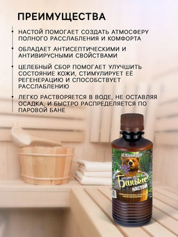 Цена за 2 шт. Настой для бани целебный Laboratory Katrin с эфирным маслом мяты, экстрактами лаванды и можжевельника, 250 мл