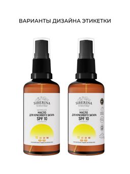 Масло для красивого загара SPF 10 с витамином Е - Siberina фото 3