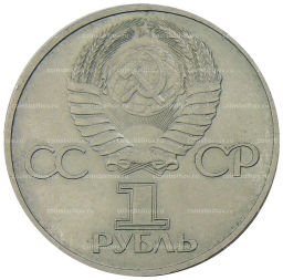 1 рубль 1981 года Дружба навеки (СССР  Болгария)