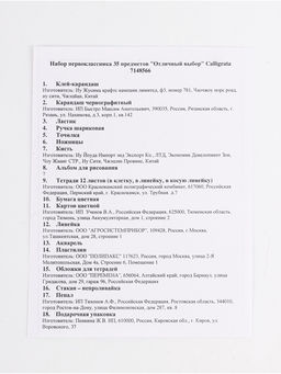 Большой набор первоклассника 11 коробок Calligrata «Отличный выбор», 35 предметов