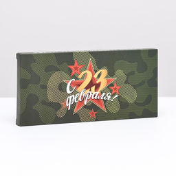 Цена за 5 шт. Подарочная коробка под плитку шоколада, без окна С 23 Февраля, 17?8?1.4 см