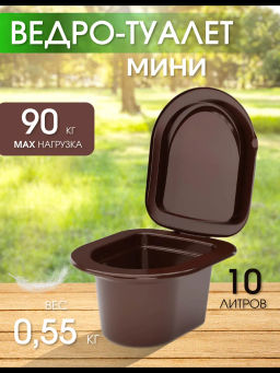 Ведро-туалет мини М3060