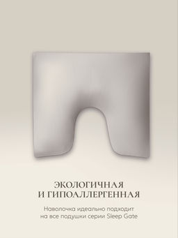 Наволочка для подушки Sleep Gate 50х70, СГ-5070/серый - Espera фото 2