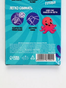 Детские накладные ногти Русалка, 12 шт. - Выбражулька фото 2