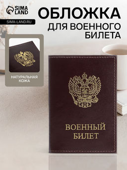 Обложка на военный билет, Кайман, с гербом РФ, красная