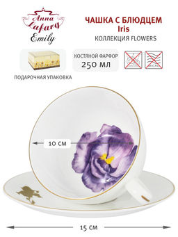 Чашка с блюдцем Iris, 0,25 л - Anna lafarg emily фото 6
