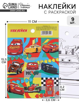 Цена за 10 шт. Наклейки бумажные «Машинки», c раскраской на обороте, 11 × 15.5 см