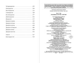 Красавицы Бостона. Охотник (#1)