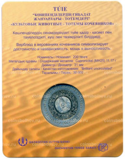 200 тенге 2023 года Казахстан Культовые животные тотемы кочевников  Верблюд (в блистере)