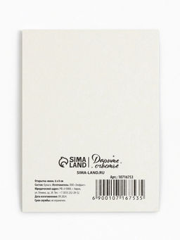 Цена за 20 шт. Открытка-мини С 23 февраля, 8?6 см