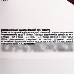 KONFINETTA Рисовые шарики в сахаре, 100 г.  фото 3