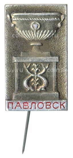 Значок Павловск