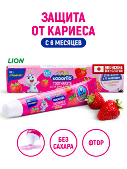 Зубная Паста Детская Клубника LION Kodomo 65 г