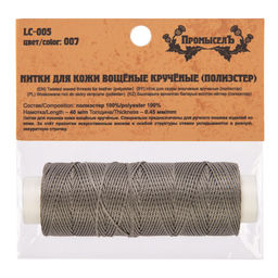 Промысел Нитки вощёные кручёные (полиэстер) LC-005 для кожи 0.45 мм 40 м № 007 серый