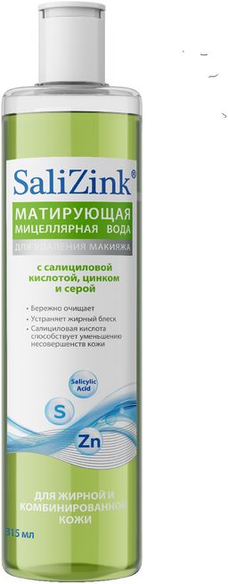 САЛИЦИНК Мицеллярная вода д/жирной и комбинир.кожи (315мл).12 /287503